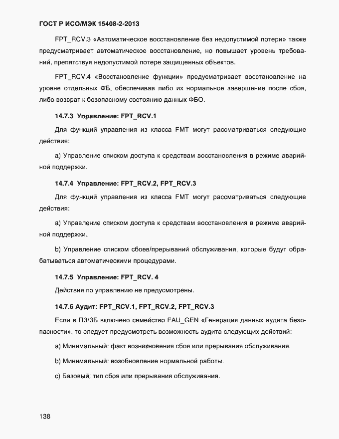 Страница 146 ГОСТ Р ИСО/МЭК 15408-2-2013