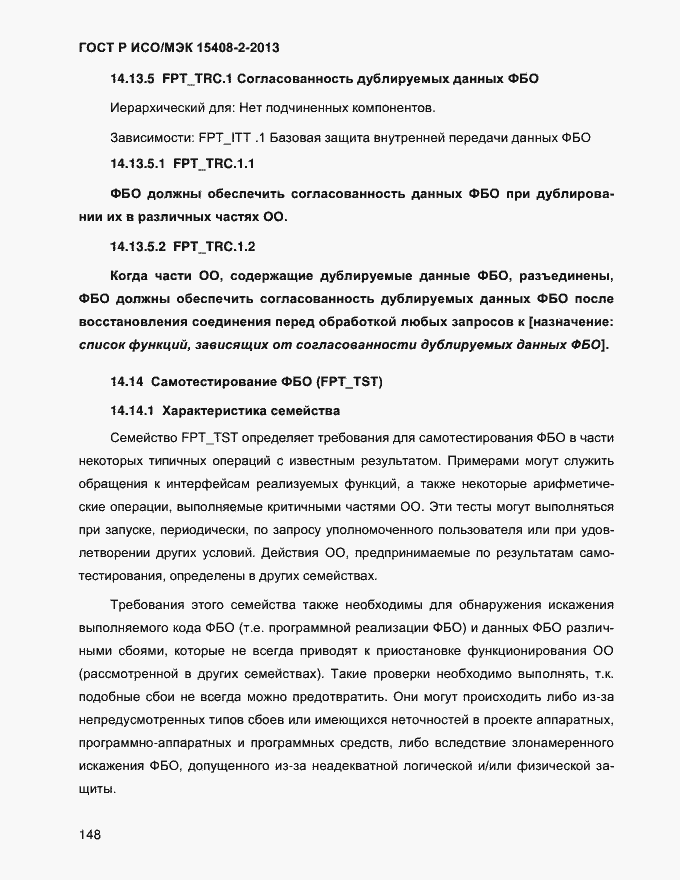 Страница 156 ГОСТ Р ИСО/МЭК 15408-2-2013