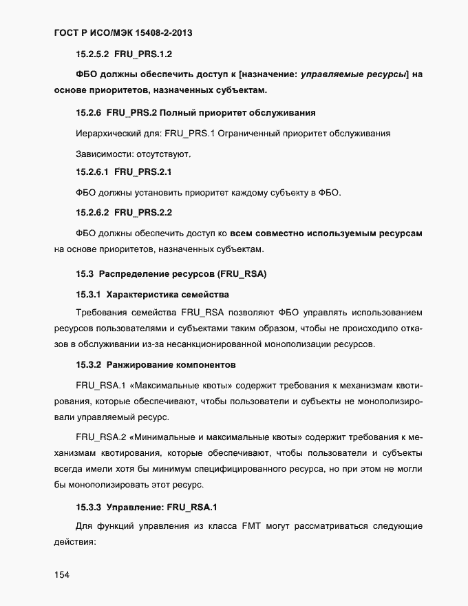 Страница 162 ГОСТ Р ИСО/МЭК 15408-2-2013