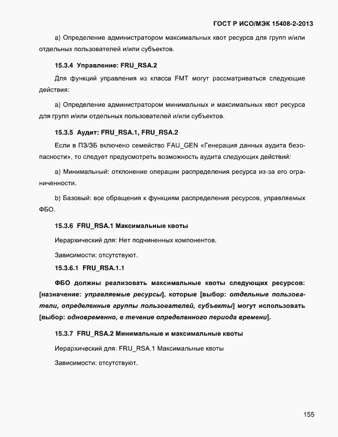 Страница 163 ГОСТ Р ИСО/МЭК 15408-2-2013