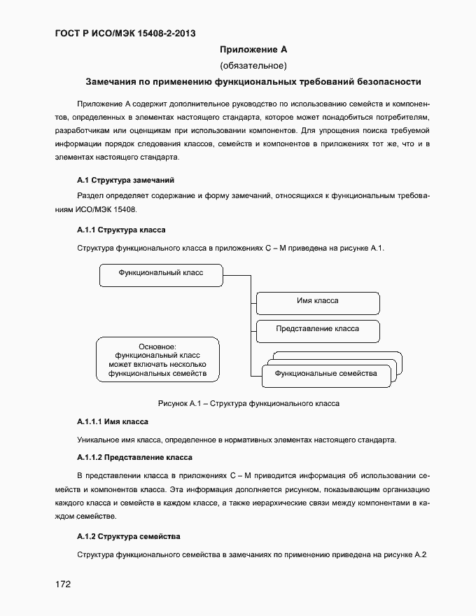 Страница 180 ГОСТ Р ИСО/МЭК 15408-2-2013