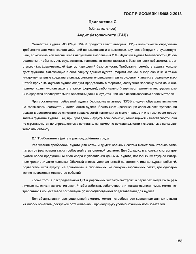 Страница 191 ГОСТ Р ИСО/МЭК 15408-2-2013