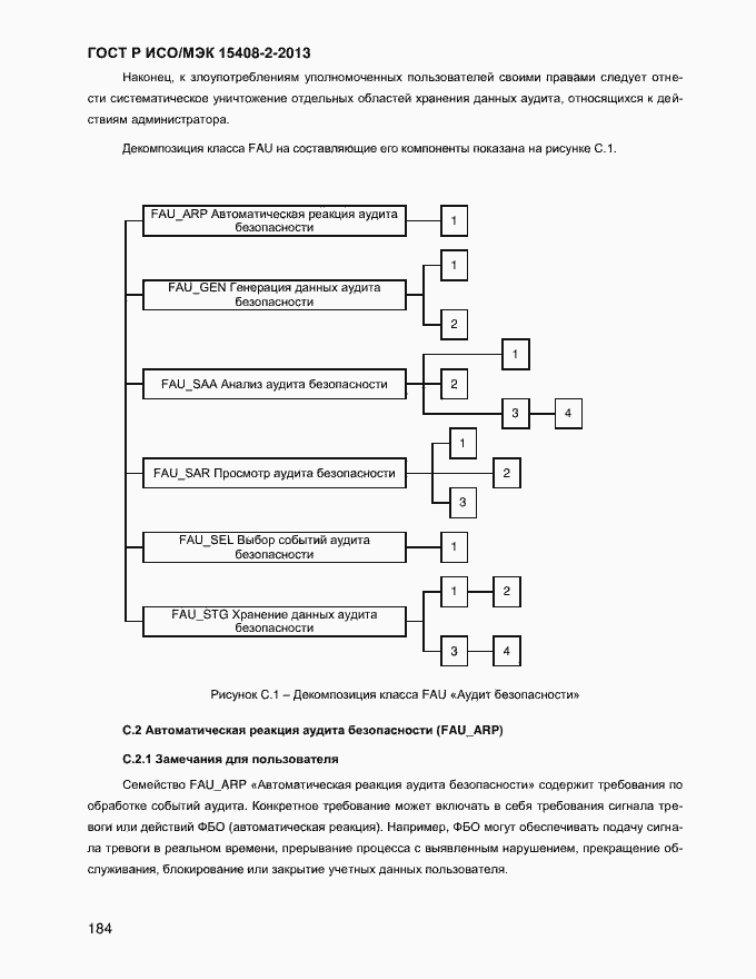 Страница 192 ГОСТ Р ИСО/МЭК 15408-2-2013