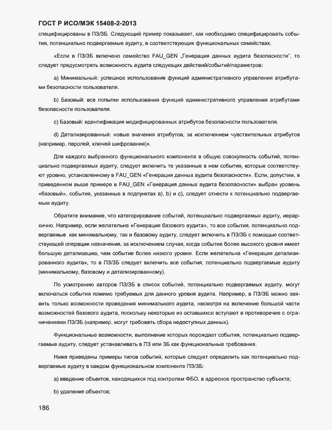 Страница 194 ГОСТ Р ИСО/МЭК 15408-2-2013