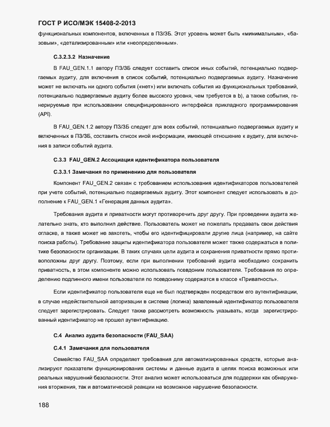 Страница 196 ГОСТ Р ИСО/МЭК 15408-2-2013