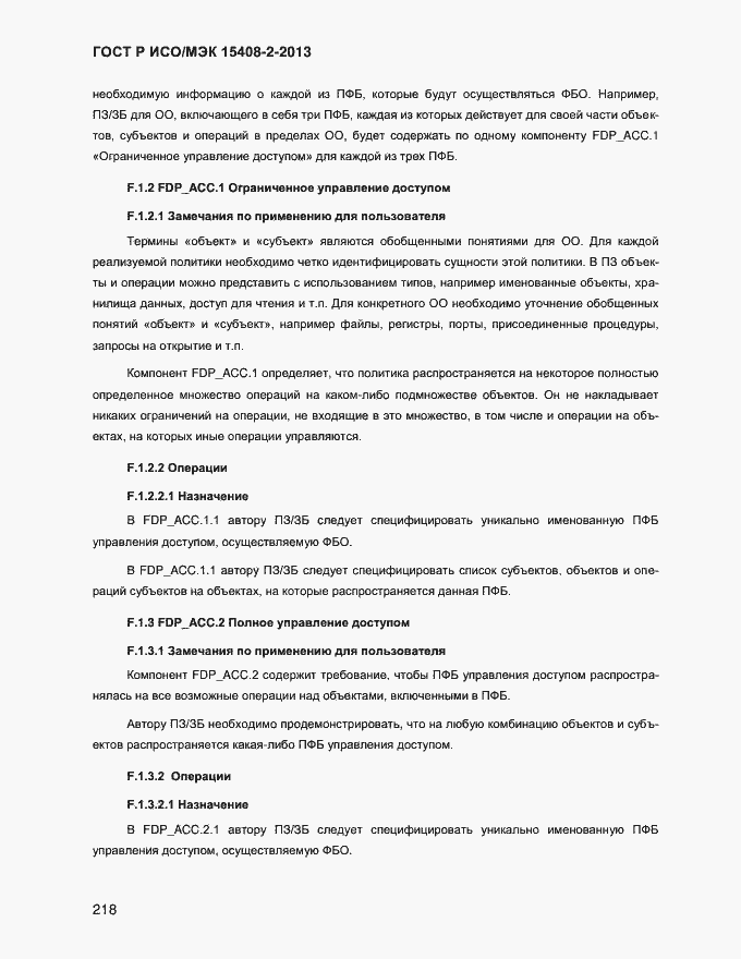 Страница 226 ГОСТ Р ИСО/МЭК 15408-2-2013