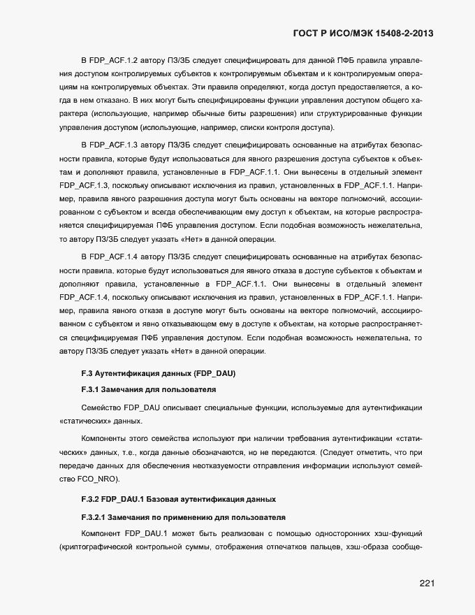 Страница 229 ГОСТ Р ИСО/МЭК 15408-2-2013