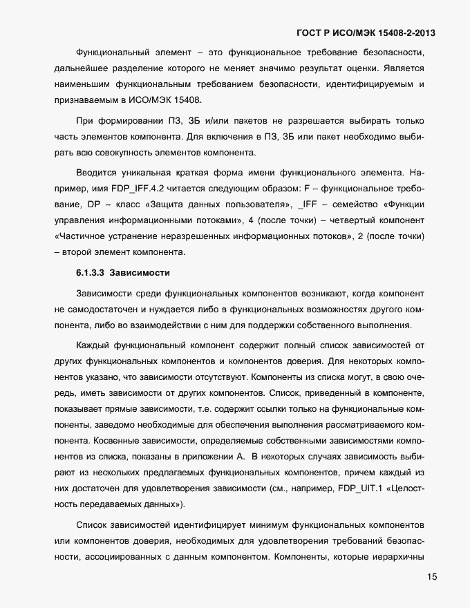Страница 23 ГОСТ Р ИСО/МЭК 15408-2-2013