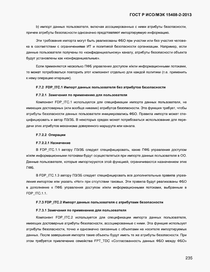 Страница 243 ГОСТ Р ИСО/МЭК 15408-2-2013