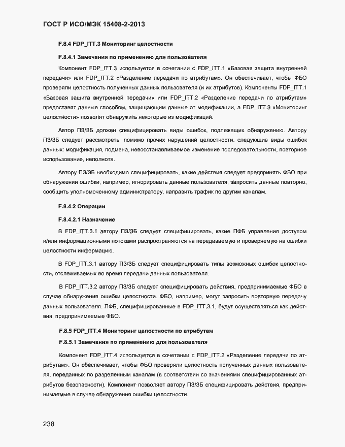 Страница 246 ГОСТ Р ИСО/МЭК 15408-2-2013