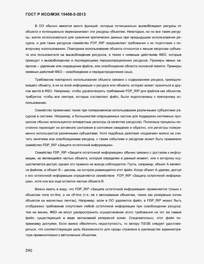 Страница 248 ГОСТ Р ИСО/МЭК 15408-2-2013