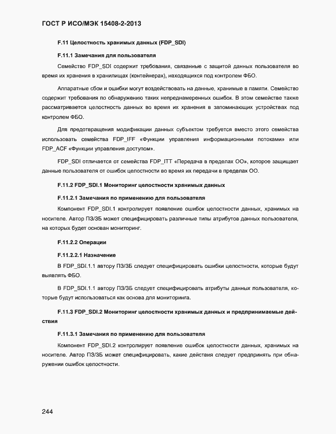 Страница 252 ГОСТ Р ИСО/МЭК 15408-2-2013