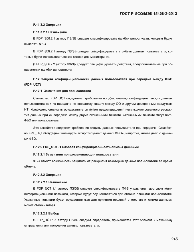 Страница 253 ГОСТ Р ИСО/МЭК 15408-2-2013