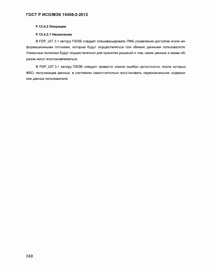 Страница 256 ГОСТ Р ИСО/МЭК 15408-2-2013