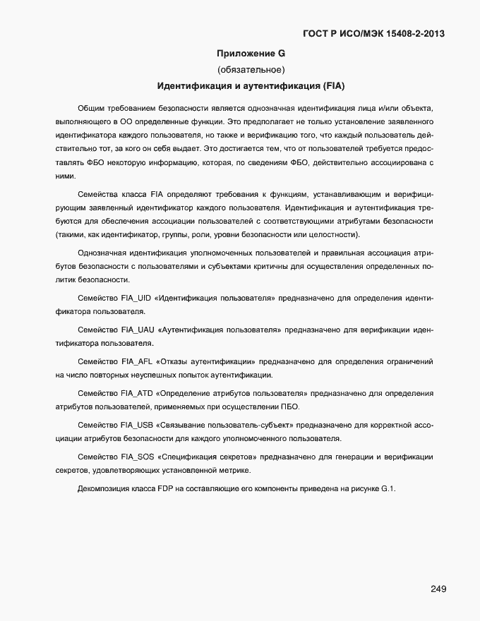 Страница 257 ГОСТ Р ИСО/МЭК 15408-2-2013