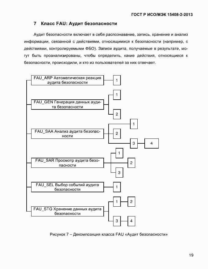 Страница 27 ГОСТ Р ИСО/МЭК 15408-2-2013
