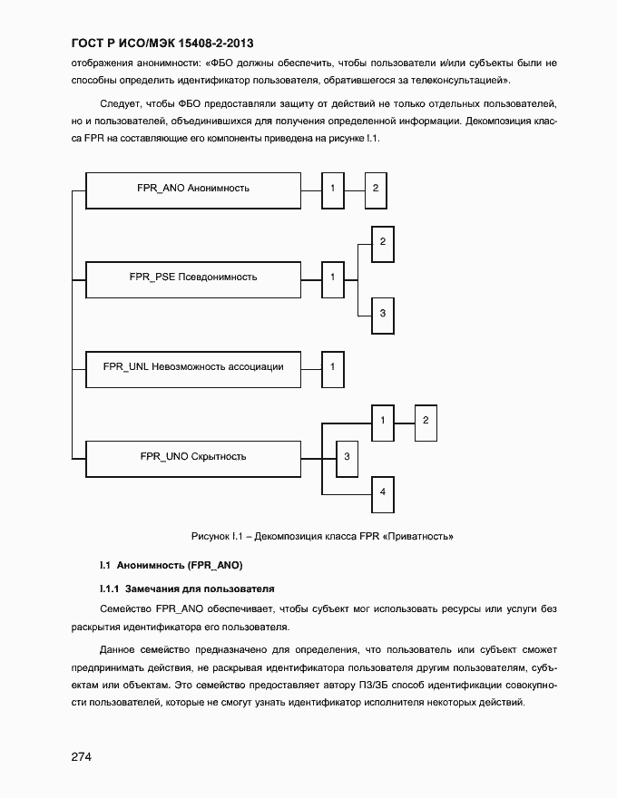 Страница 282 ГОСТ Р ИСО/МЭК 15408-2-2013