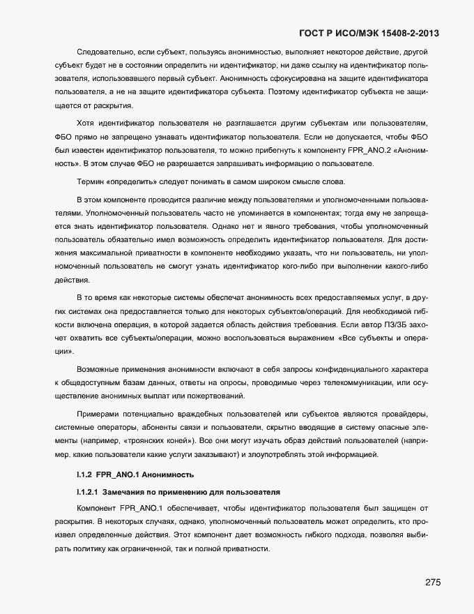 Страница 283 ГОСТ Р ИСО/МЭК 15408-2-2013