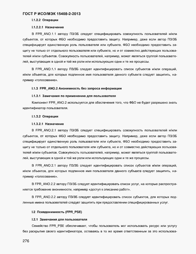 Страница 284 ГОСТ Р ИСО/МЭК 15408-2-2013