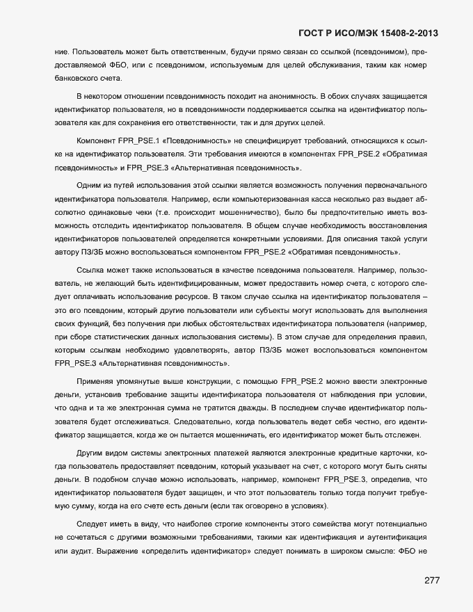 Страница 285 ГОСТ Р ИСО/МЭК 15408-2-2013