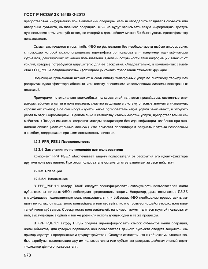 Страница 286 ГОСТ Р ИСО/МЭК 15408-2-2013