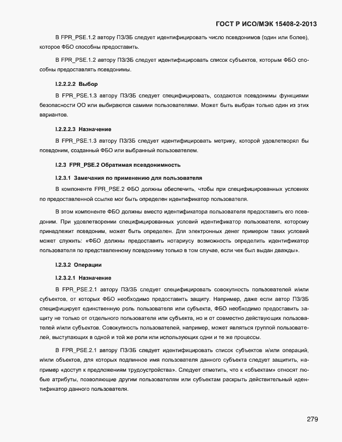 Страница 287 ГОСТ Р ИСО/МЭК 15408-2-2013