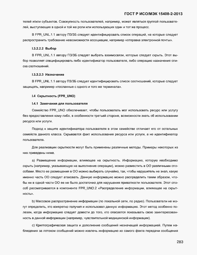 Страница 291 ГОСТ Р ИСО/МЭК 15408-2-2013