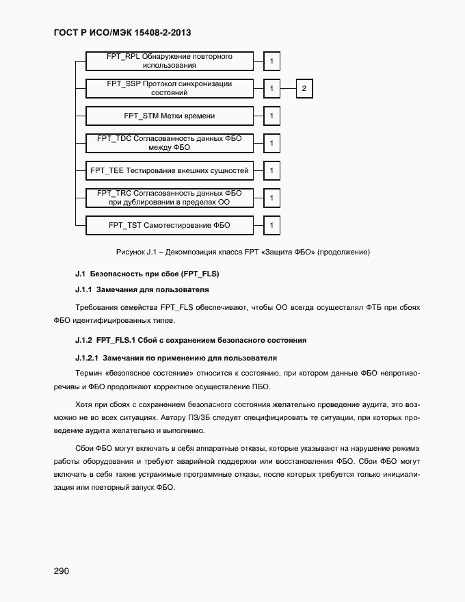 Страница 298 ГОСТ Р ИСО/МЭК 15408-2-2013