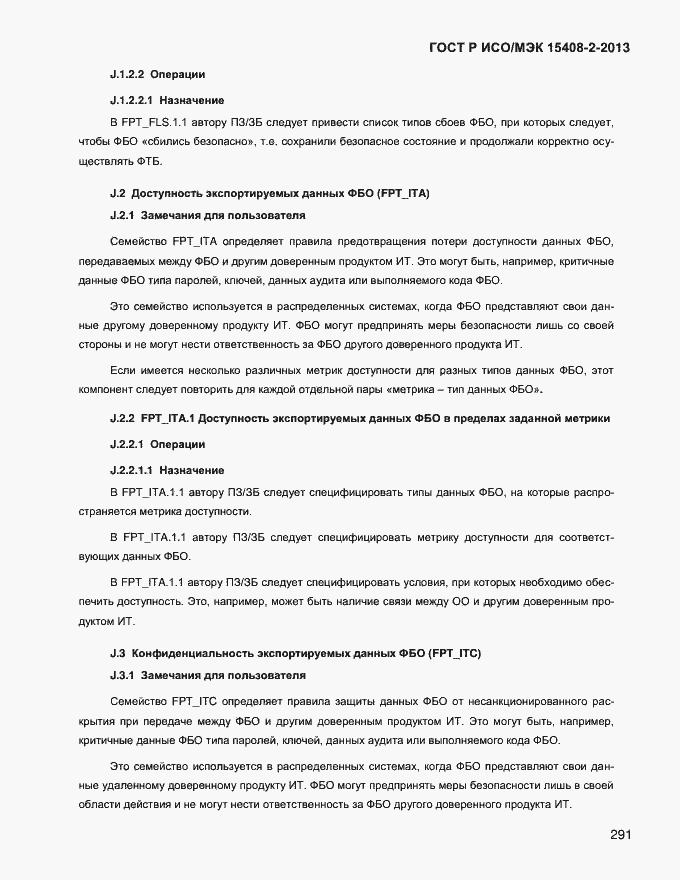 Страница 299 ГОСТ Р ИСО/МЭК 15408-2-2013
