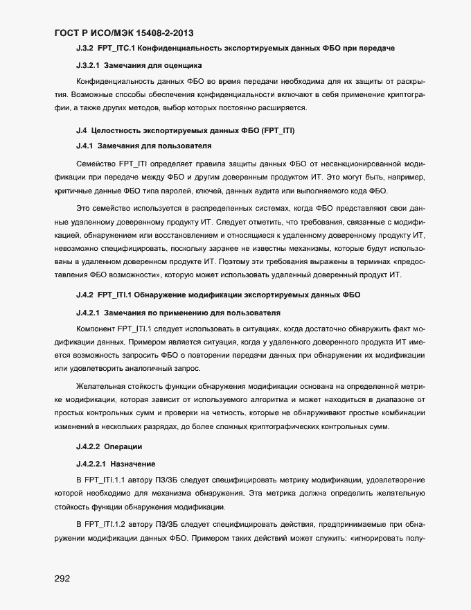 Страница 300 ГОСТ Р ИСО/МЭК 15408-2-2013