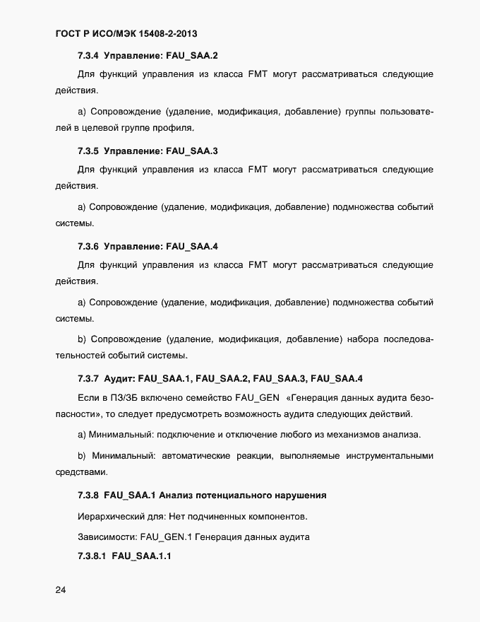 Страница 32 ГОСТ Р ИСО/МЭК 15408-2-2013