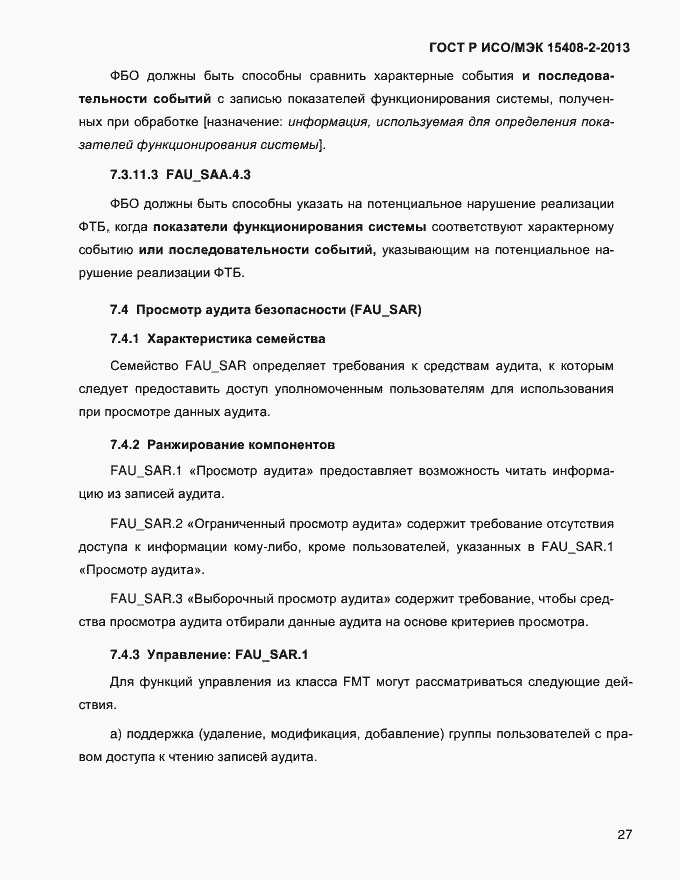 Страница 35 ГОСТ Р ИСО/МЭК 15408-2-2013