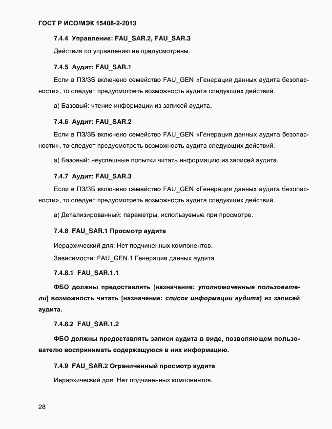 Страница 36 ГОСТ Р ИСО/МЭК 15408-2-2013