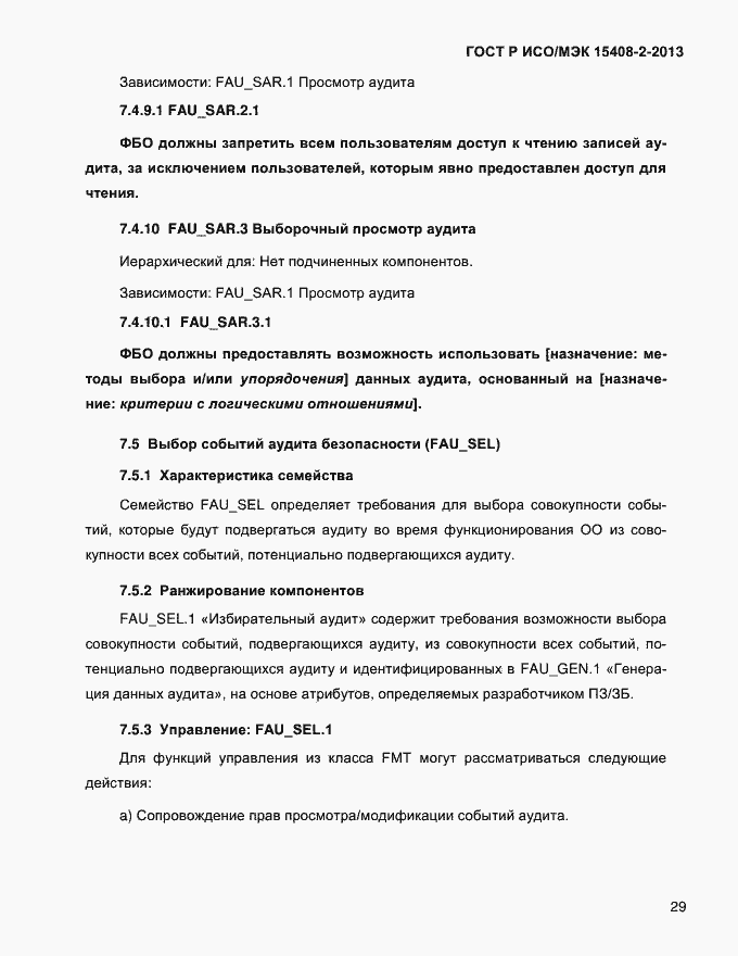 Страница 37 ГОСТ Р ИСО/МЭК 15408-2-2013