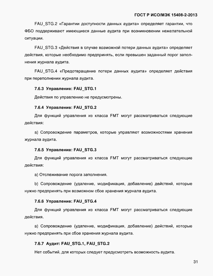 Страница 39 ГОСТ Р ИСО/МЭК 15408-2-2013