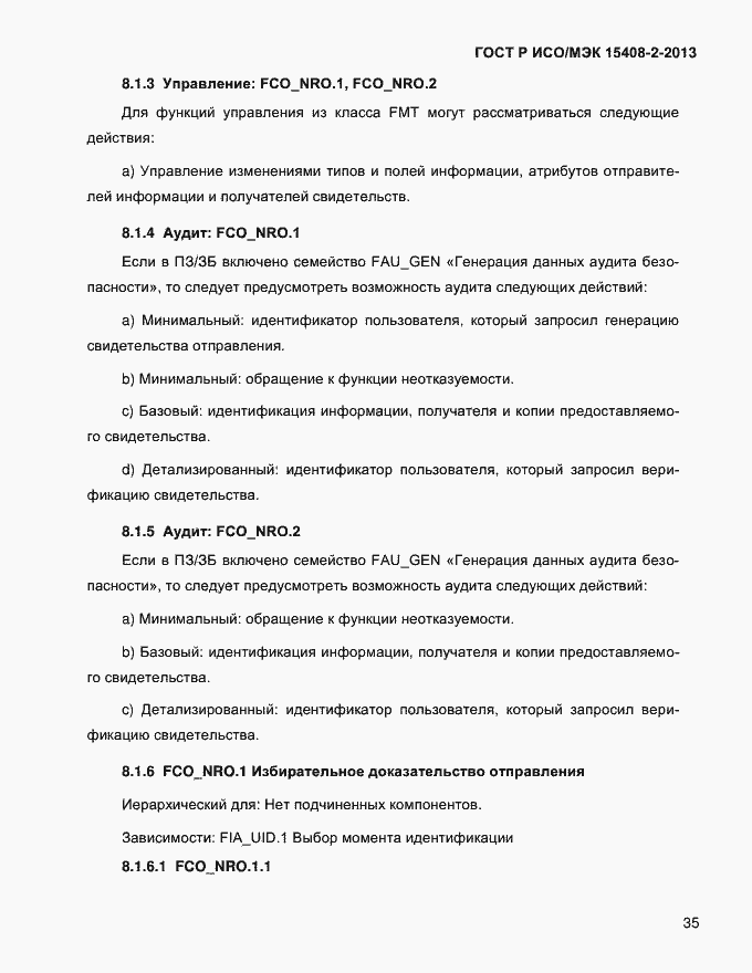 Страница 43 ГОСТ Р ИСО/МЭК 15408-2-2013