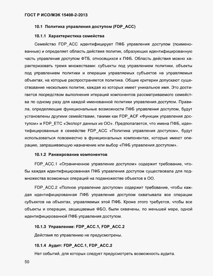 Страница 58 ГОСТ Р ИСО/МЭК 15408-2-2013