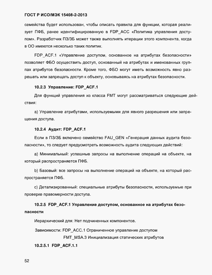 Страница 60 ГОСТ Р ИСО/МЭК 15408-2-2013