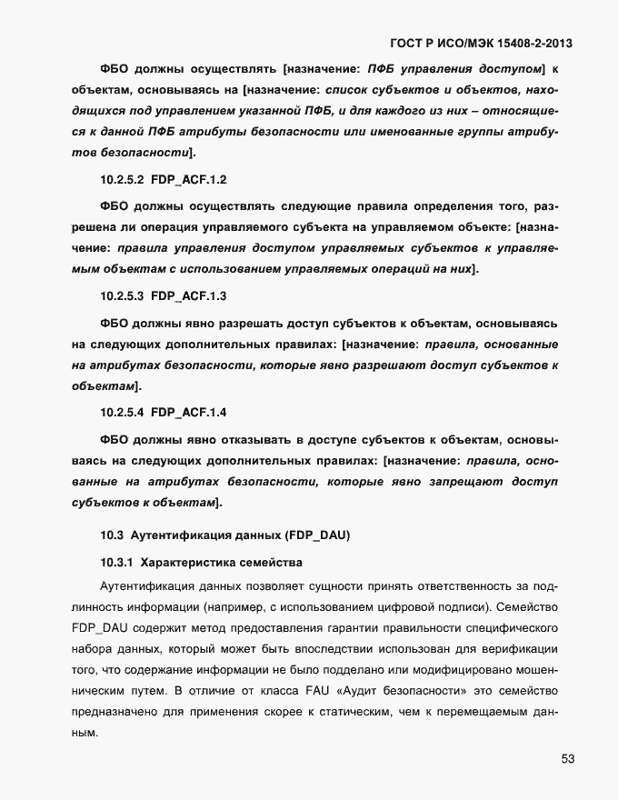 Страница 61 ГОСТ Р ИСО/МЭК 15408-2-2013