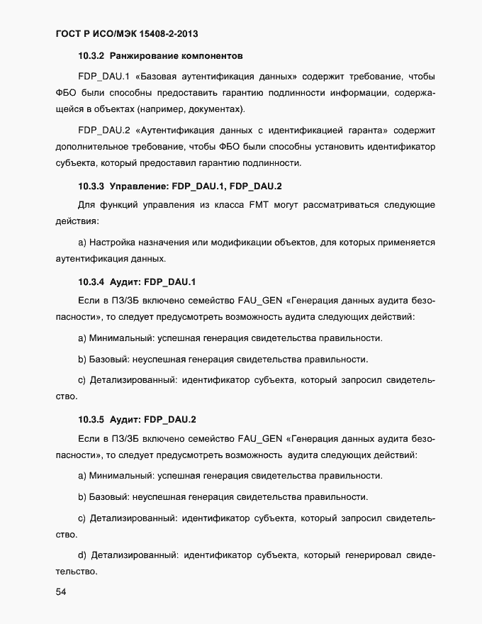 Страница 62 ГОСТ Р ИСО/МЭК 15408-2-2013