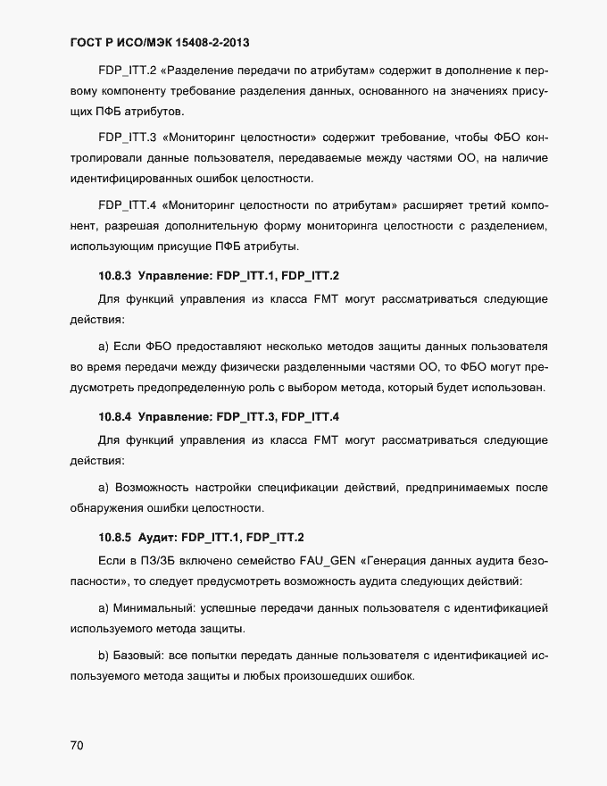 Страница 78 ГОСТ Р ИСО/МЭК 15408-2-2013