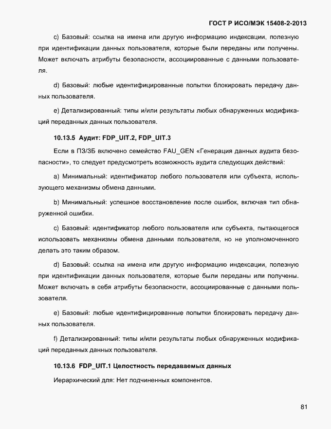 Страница 89 ГОСТ Р ИСО/МЭК 15408-2-2013
