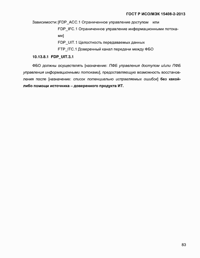 Страница 91 ГОСТ Р ИСО/МЭК 15408-2-2013