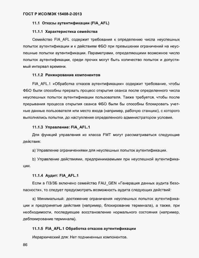 Страница 94 ГОСТ Р ИСО/МЭК 15408-2-2013