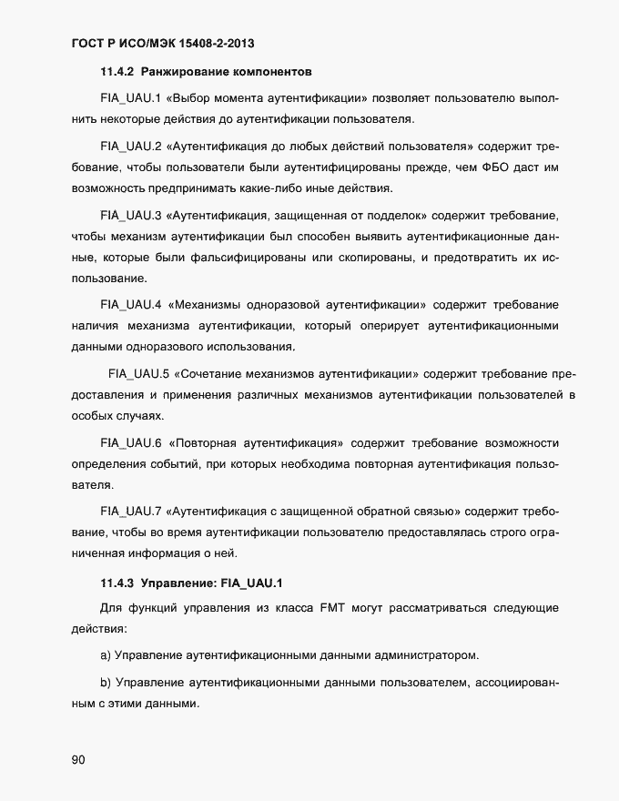 Страница 98 ГОСТ Р ИСО/МЭК 15408-2-2013