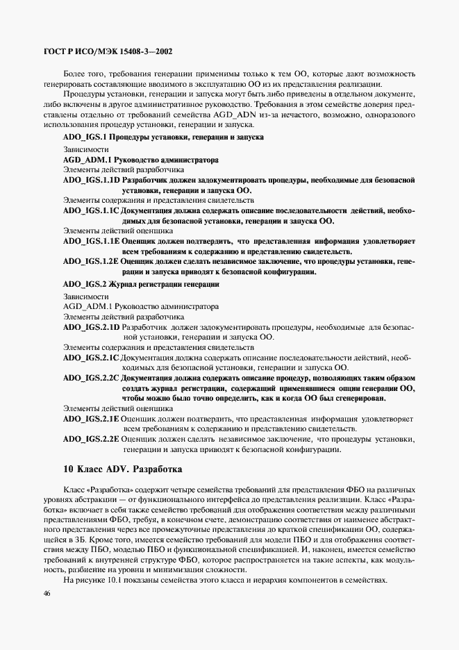 Страница 51 ГОСТ Р ИСО/МЭК 15408-3-2002