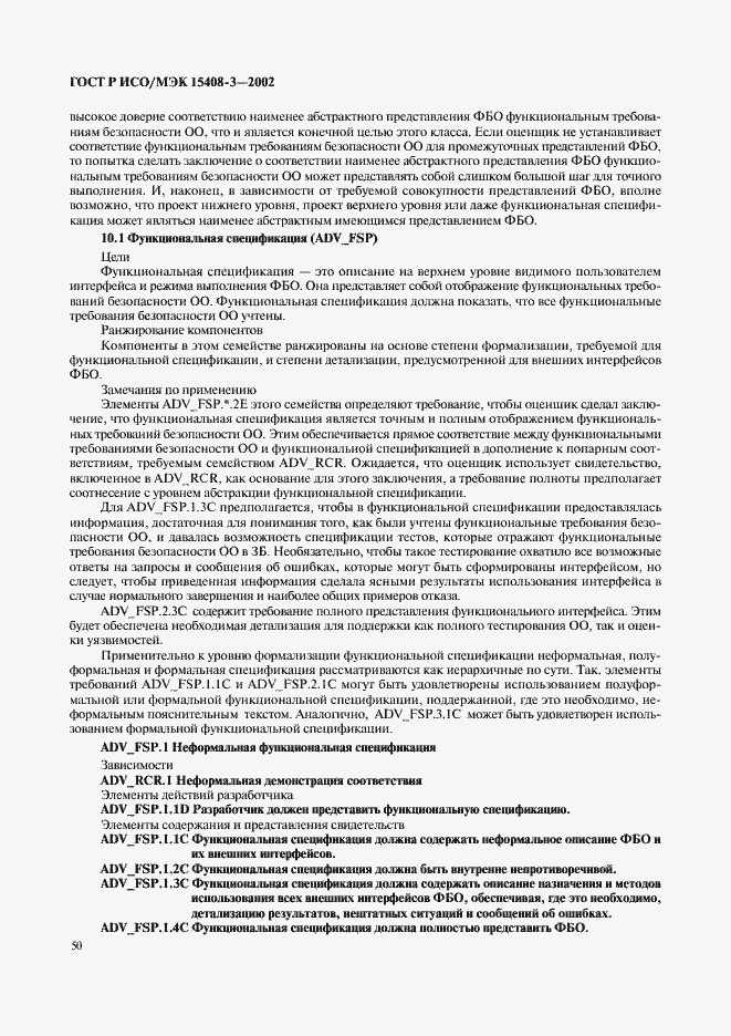 Страница 55 ГОСТ Р ИСО/МЭК 15408-3-2002