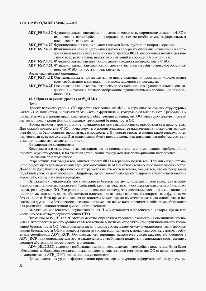 Страница 57 ГОСТ Р ИСО/МЭК 15408-3-2002
