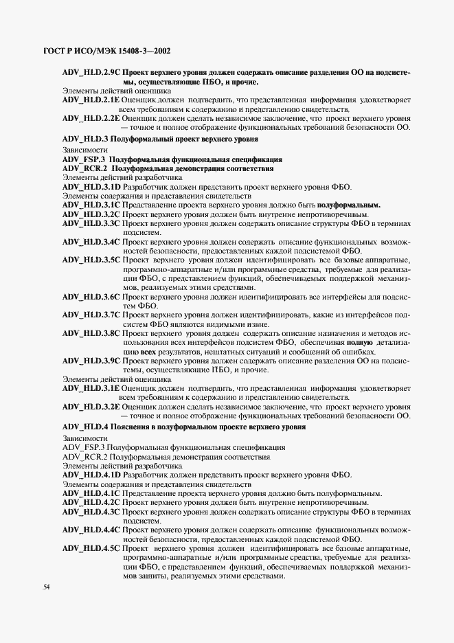 Страница 59 ГОСТ Р ИСО/МЭК 15408-3-2002