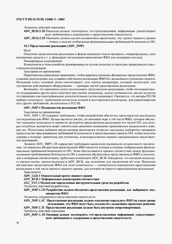 Страница 61 ГОСТ Р ИСО/МЭК 15408-3-2002